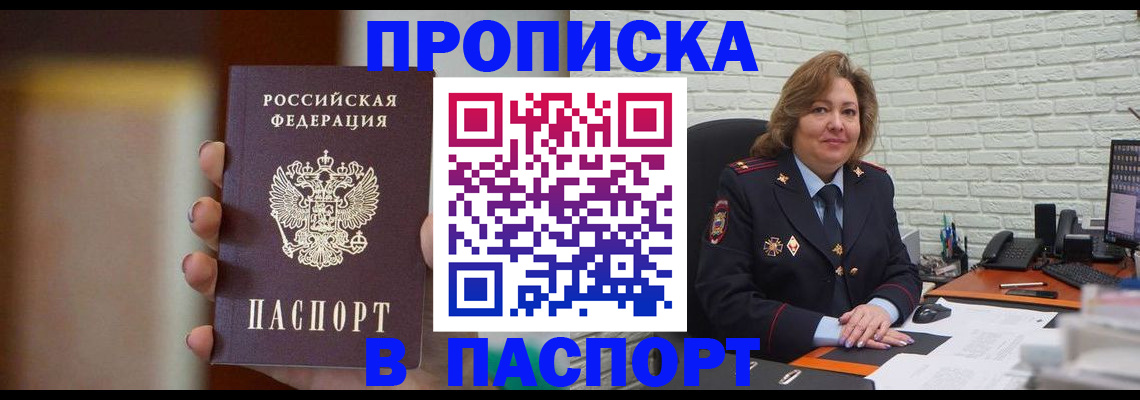 прописка в квартире в Отрадном