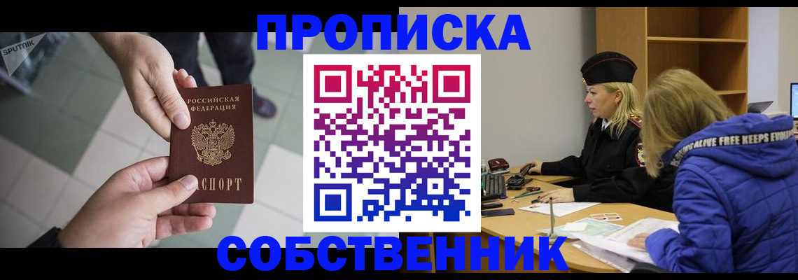 прописка штамп в Отрадном