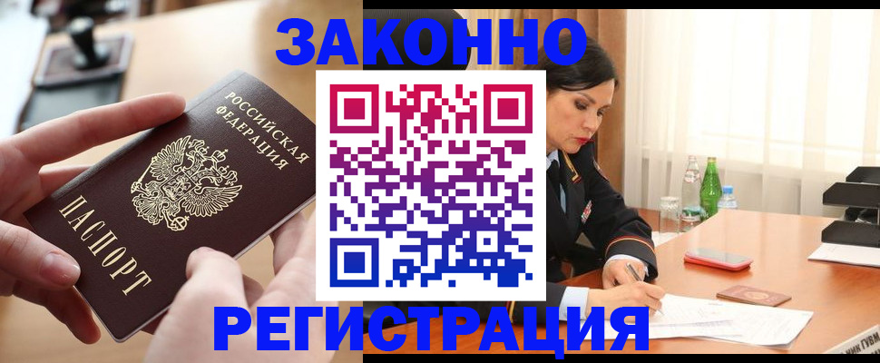 временная регистрация купить в Отрадном