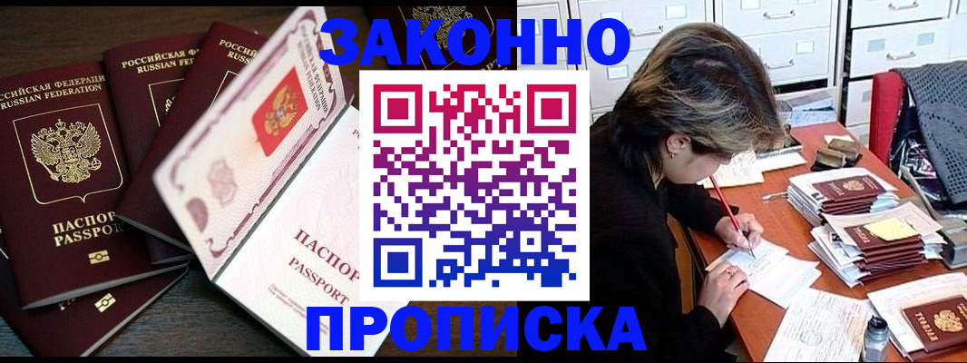 временная регистрация законно в Отрадном